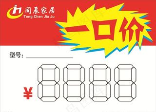 一口价图片
