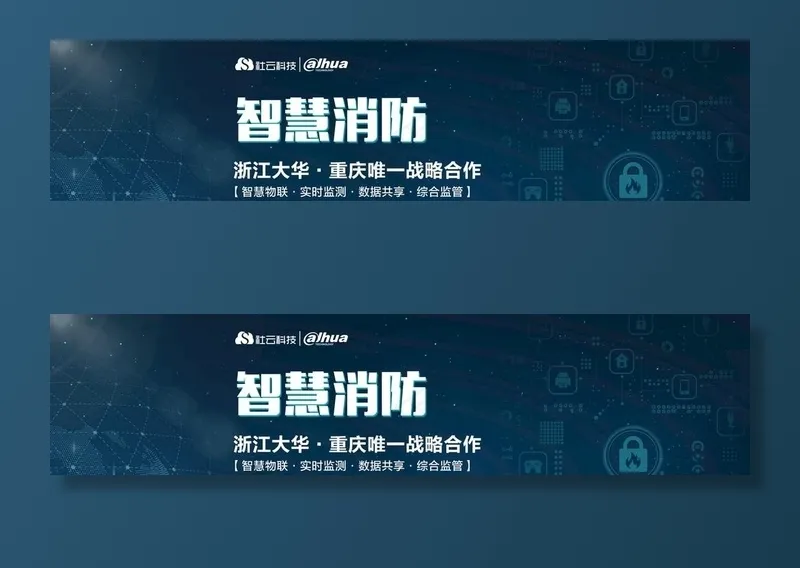 智慧消防图片(1920X500(DPI:72))psd模版下载