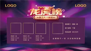 龙虎榜图片