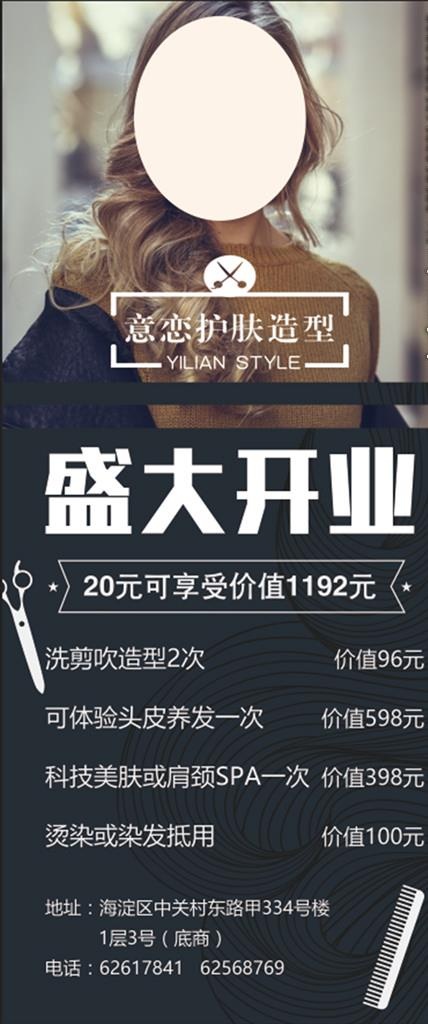 美发海报图片(3149X7087(DPI:150))psd模版下载