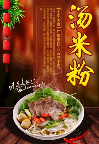 汤米粉图片