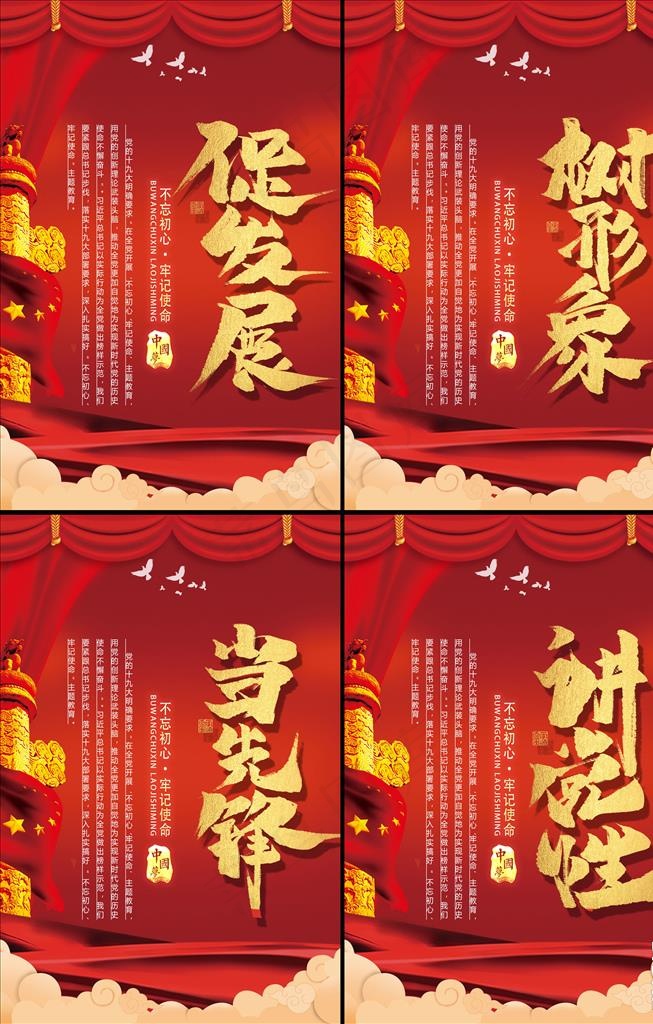 党建海报挂画图片(1772X2657(DPI:150))psd模版下载