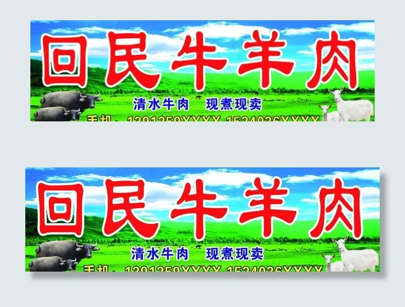 牛羊肉图片(4724X1541(DPI:30))psd模版下载