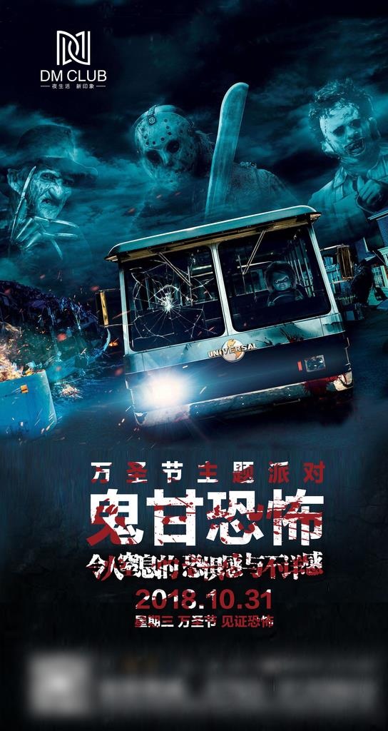 万圣节酒吧活动海报图片(1800X3200(DPI:120))psd模版下载
