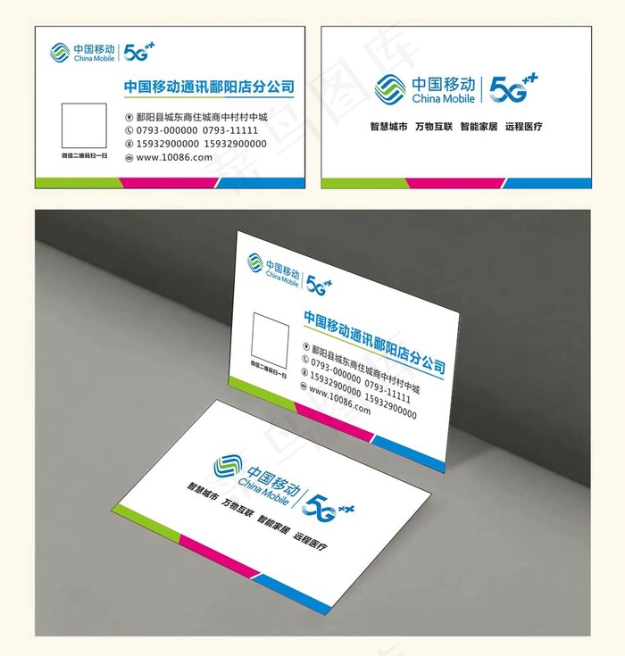 中国移动5G名片图片cdr矢量模版下载