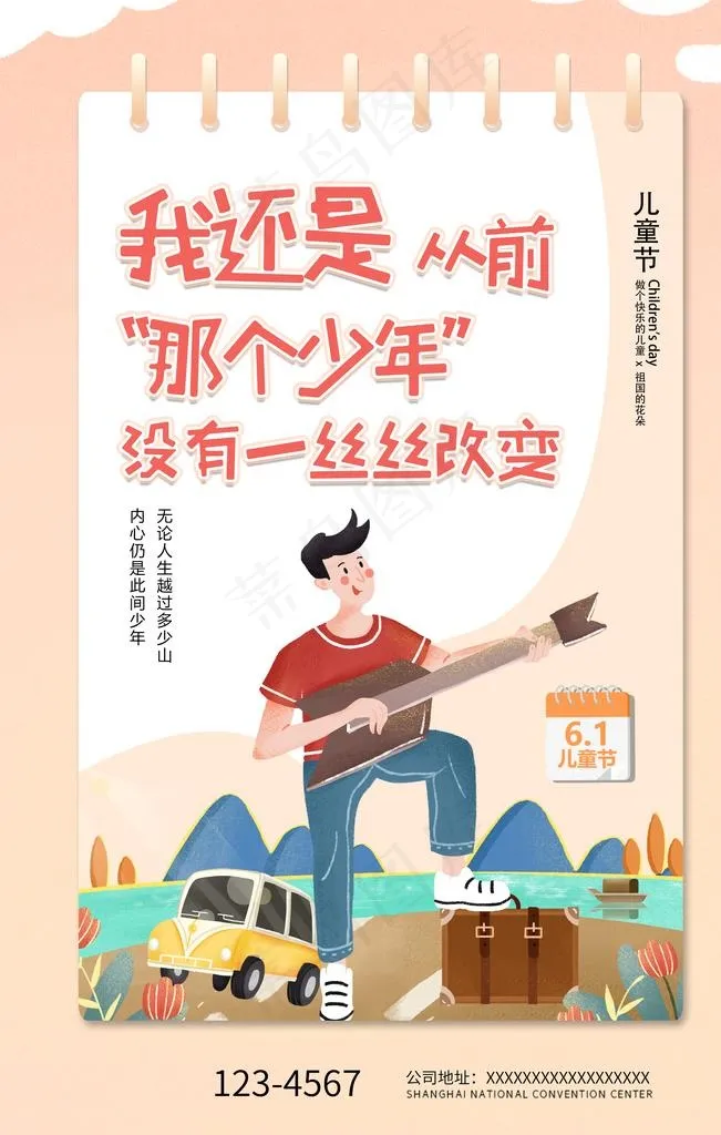 儿童节学生会招新图片(3543X5315(DPI:300))psd模版下载