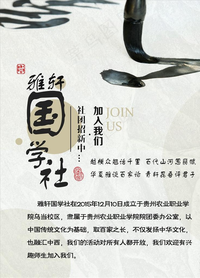 学校国学社图片(2362X3149(DPI:100))psd模版下载