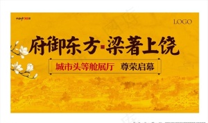 黄色新中式展厅开放展板图片