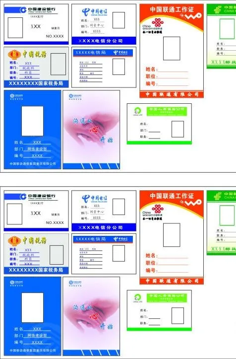 工作证图片cdr矢量模版下载