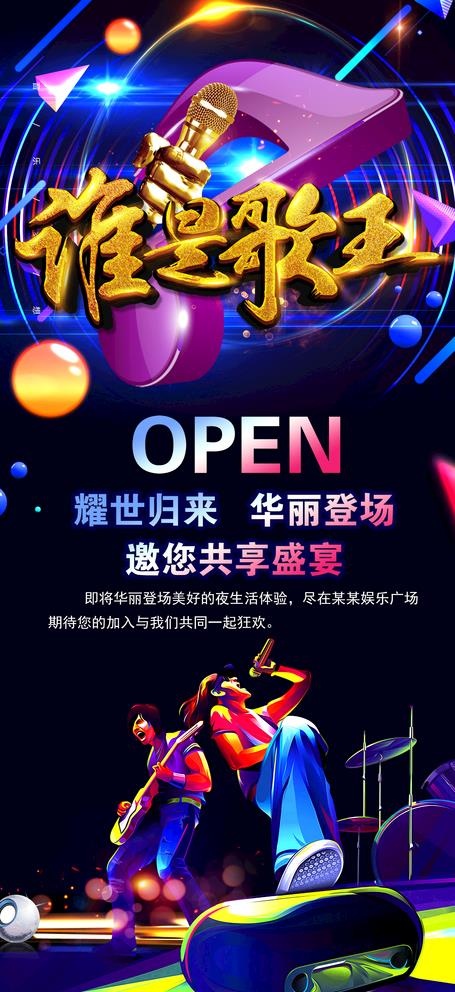我是歌手展架图片(3780X8504(DPI:120))psd模版下载