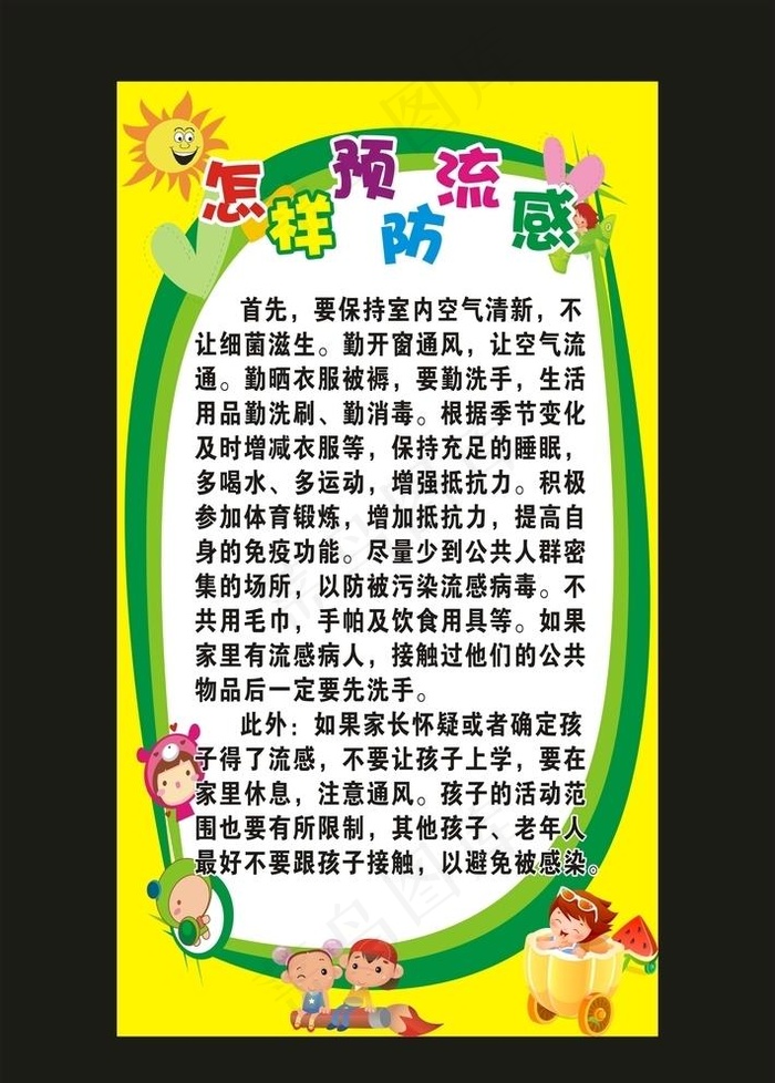 流感预防图片cdr矢量模版下载