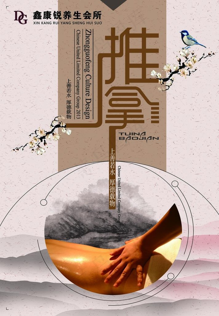 推拿图片(2087X2874(DPI:100))psd模版下载