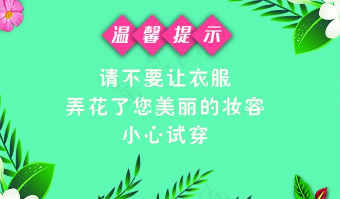 小清新温馨提示图片(3543X2187(DPI:300))psd模版下载