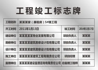 工程竣工标志牌图片