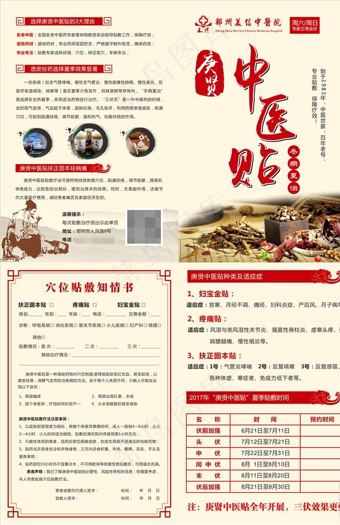 冬病夏治三伏贴图片cdr矢量模版下载
