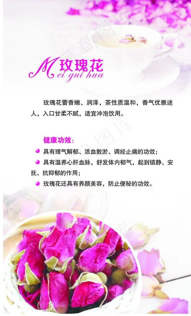 玫瑰花茶宣传图片cdr矢量模版下载