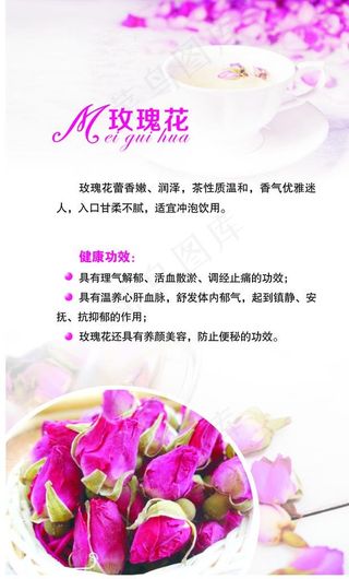玫瑰花茶宣传图片
