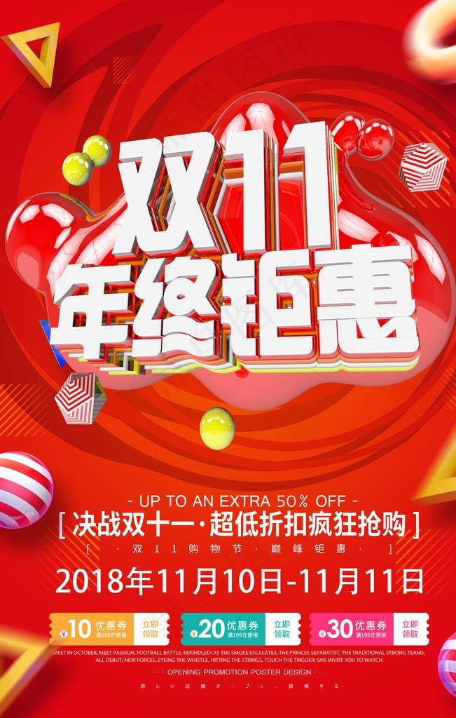 双11年终钜惠海报图片(3543X5315(DPI:150))psd模版下载