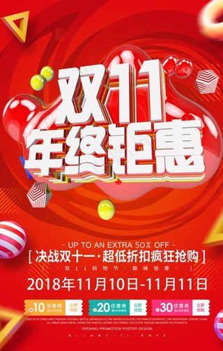 双11年终钜惠海报图片