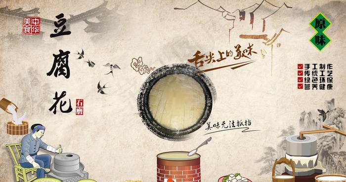 豆花图片(12189X6803(DPI:72))psd模版下载