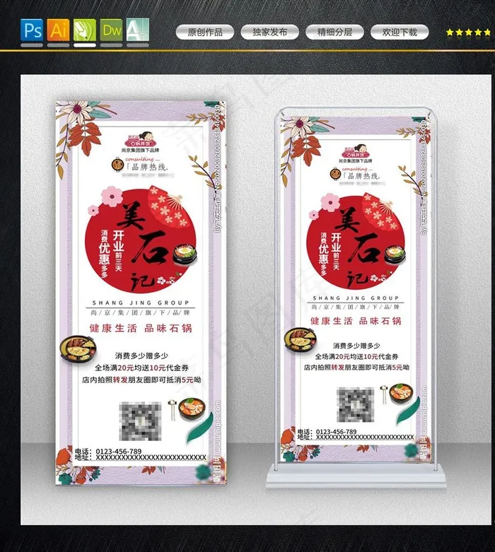 展架海报 餐饮海报图片(4724X11811(DPI:150))psd模版下载