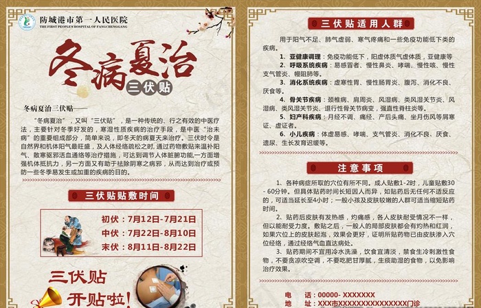 三伏贴单页图片
