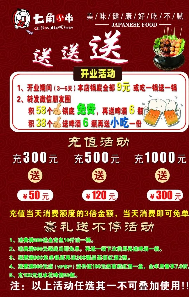 七角小串图片(4724X7087(DPI:100))psd模版下载