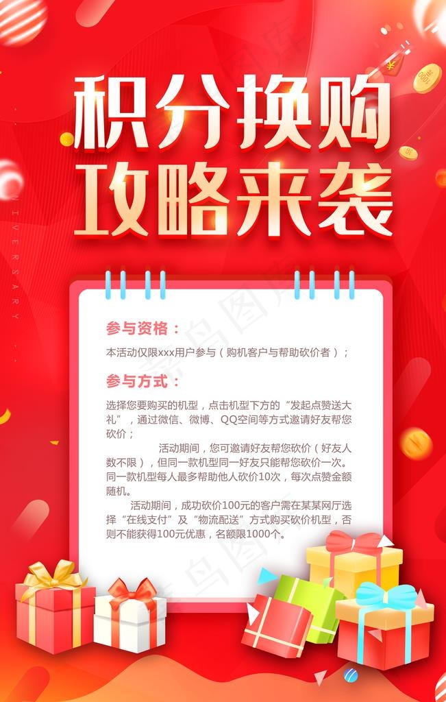 积分换购商场活动宣传海报素材图片(3543X5315(DPI:300))psd模版下载
