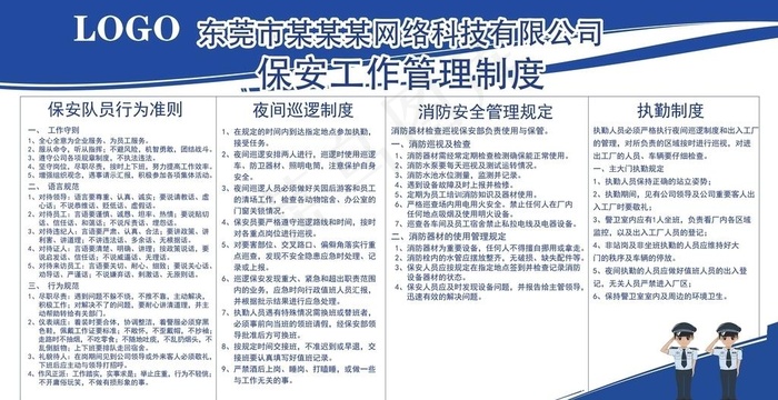 企业工厂公司门卫保安管理制度图片
