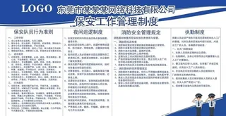 企业工厂公司门卫保安管理制度图片
