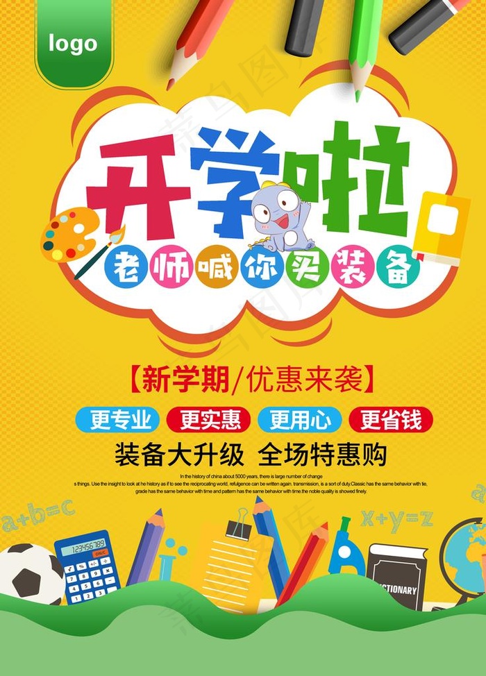 开学啦图片