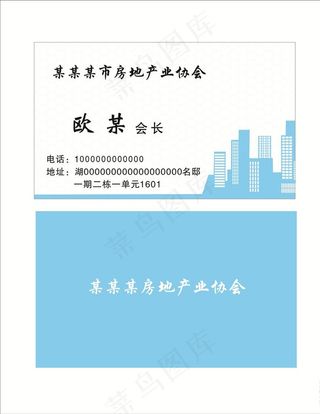 房地产名片图片