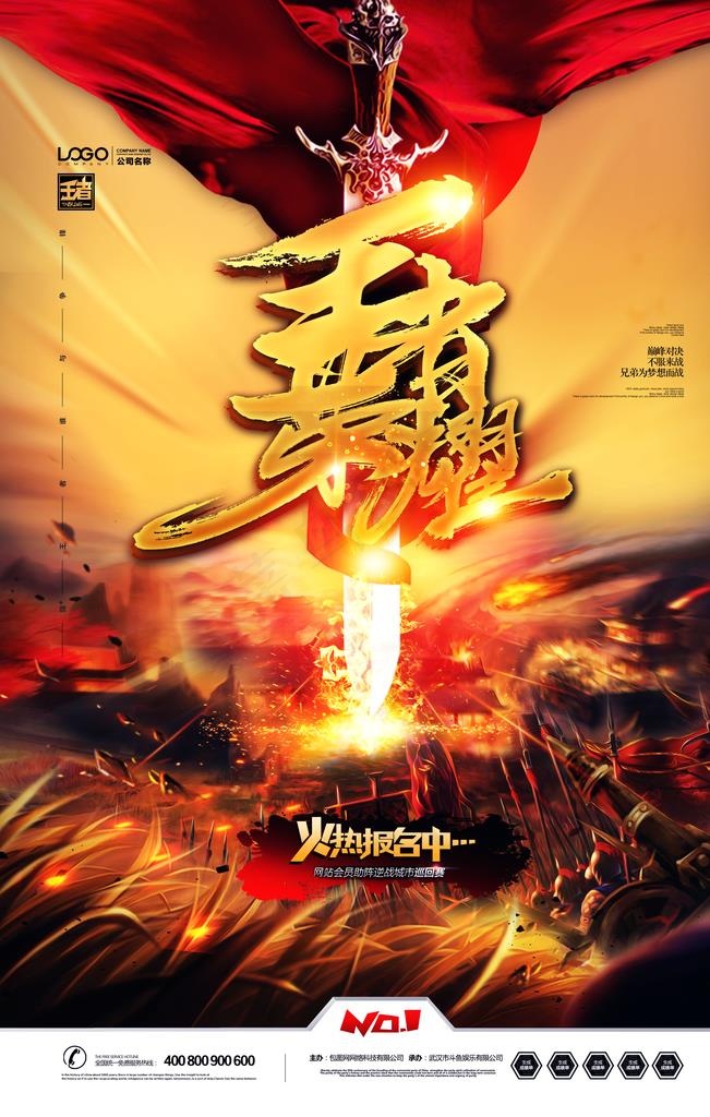 巅峰对决图片(3543X5315(DPI:300))psd模版下载