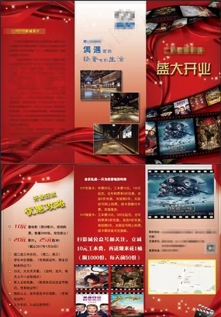 影城开业宣传单图片