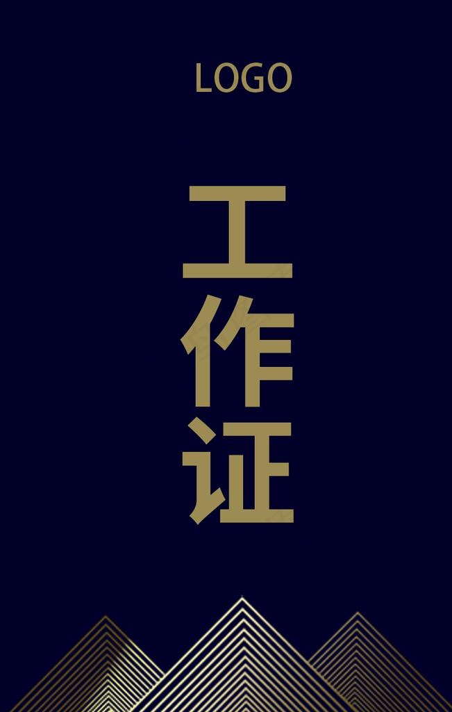 工作证图片