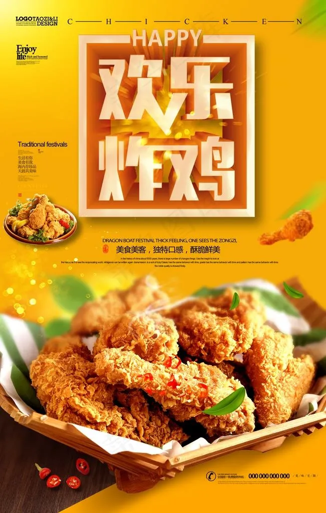 美味炸鸡店周年庆促销海报图片