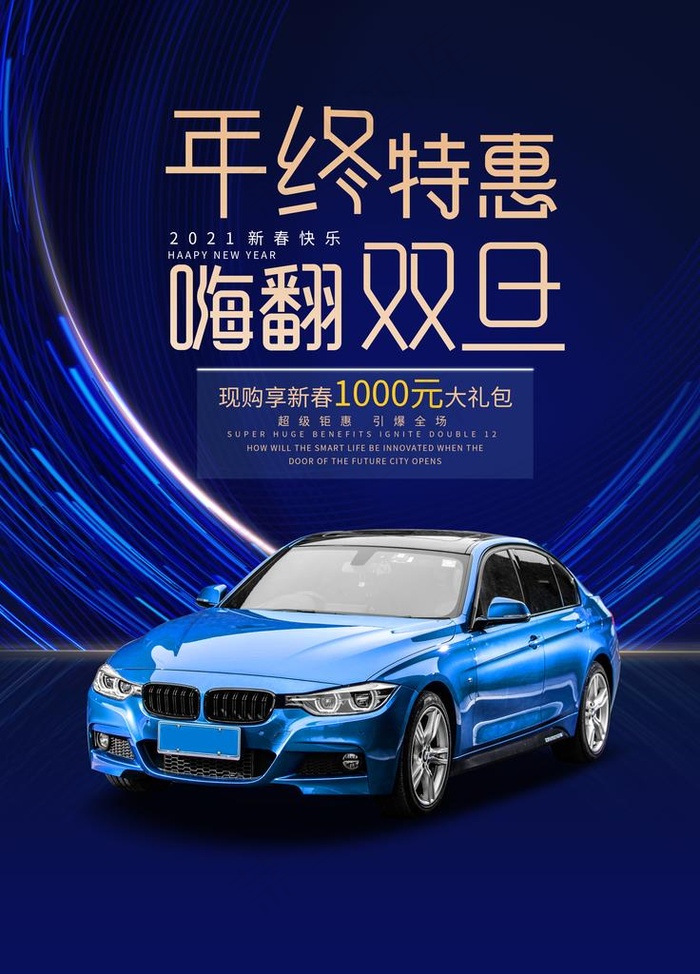 汽车海报图片(3543X4724(DPI:150))psd模版下载