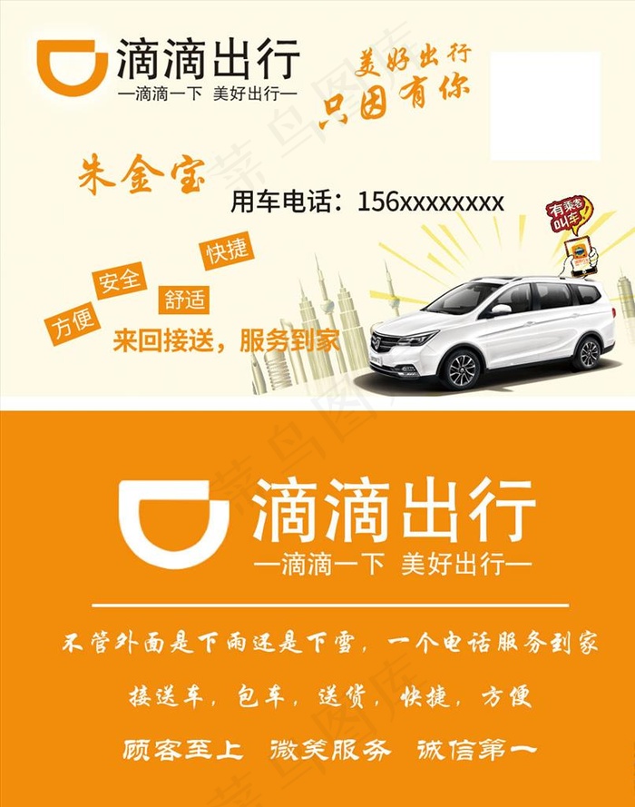 滴滴出行名片图片psd模版下载
