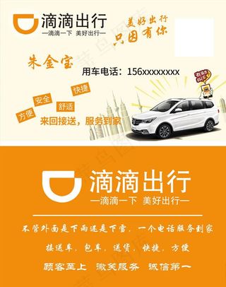 滴滴出行名片图片