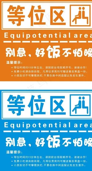 等位区 指示牌 吃饭等待图片