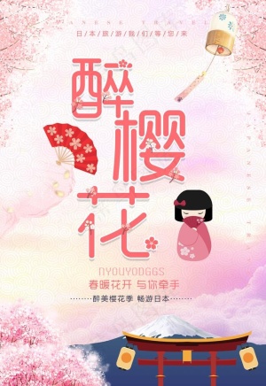 樱花海报图片