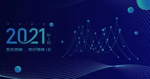 企业高端科技大气年会展板图片