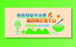 食品安全图片