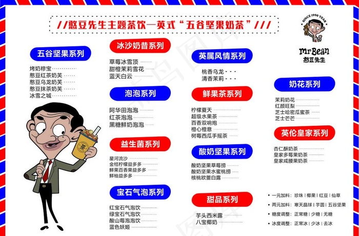 憨豆先生价目表图片cdr矢量模版下载