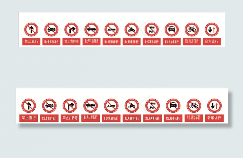 交通禁止汽车通行直行右拐等标识图片