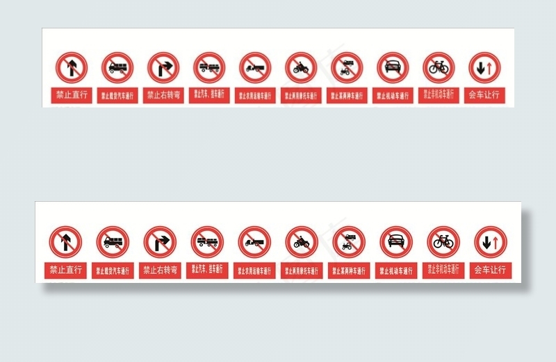 交通禁止汽车通行直行右拐等标识图片cdr矢量模版下载