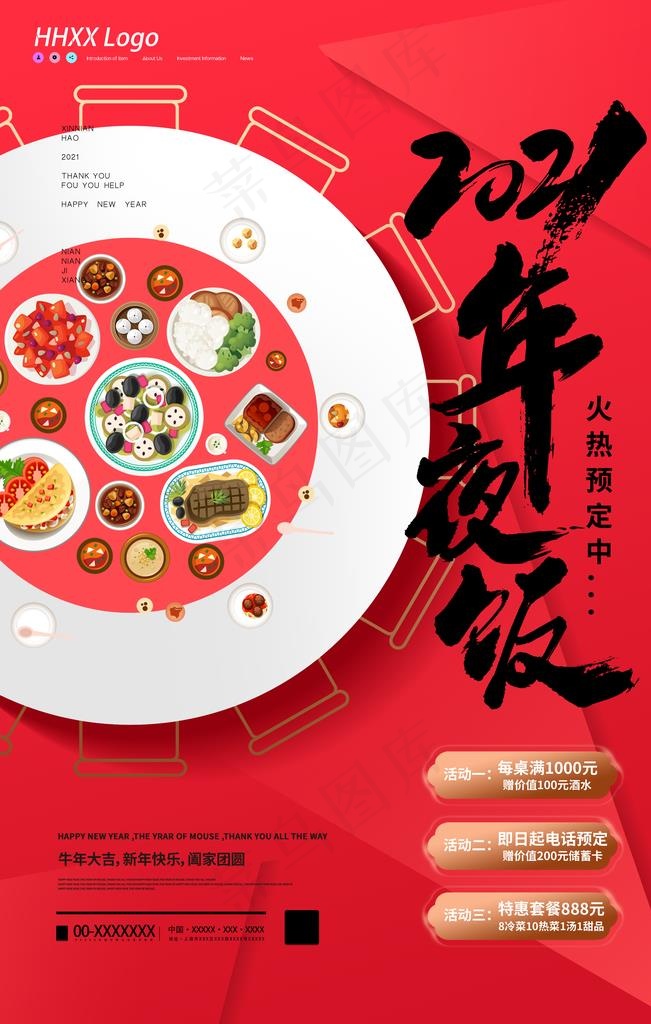 年夜饭图片(3543X5315(DPI:150))psd模版下载
