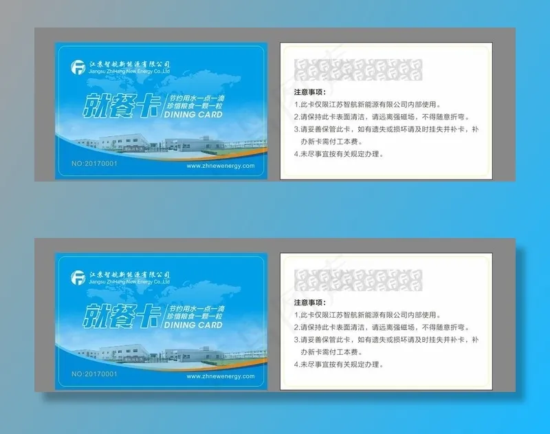就餐卡  VIP卡图片cdr矢量模版下载