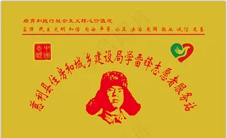 学雷锋志愿者服务站图片