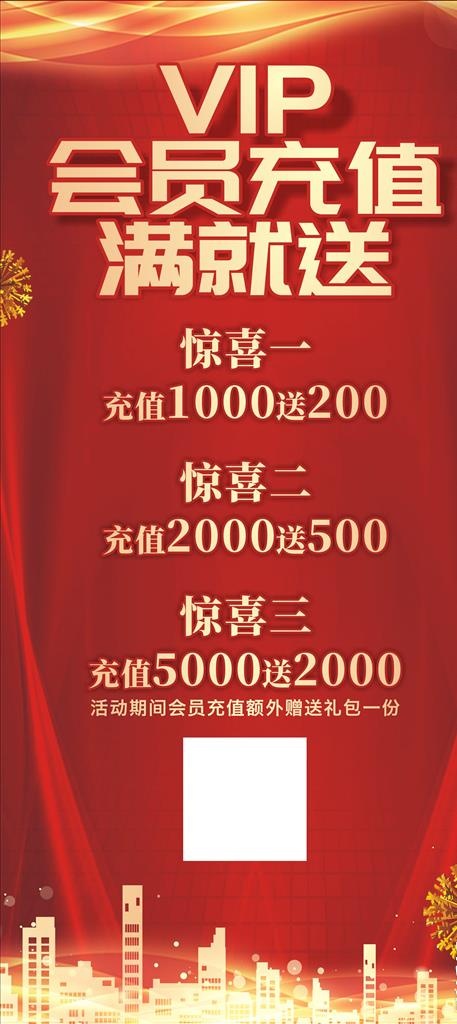 会员充值展架图片cdr矢量模版下载